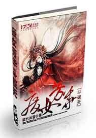 废女芳华斗破天