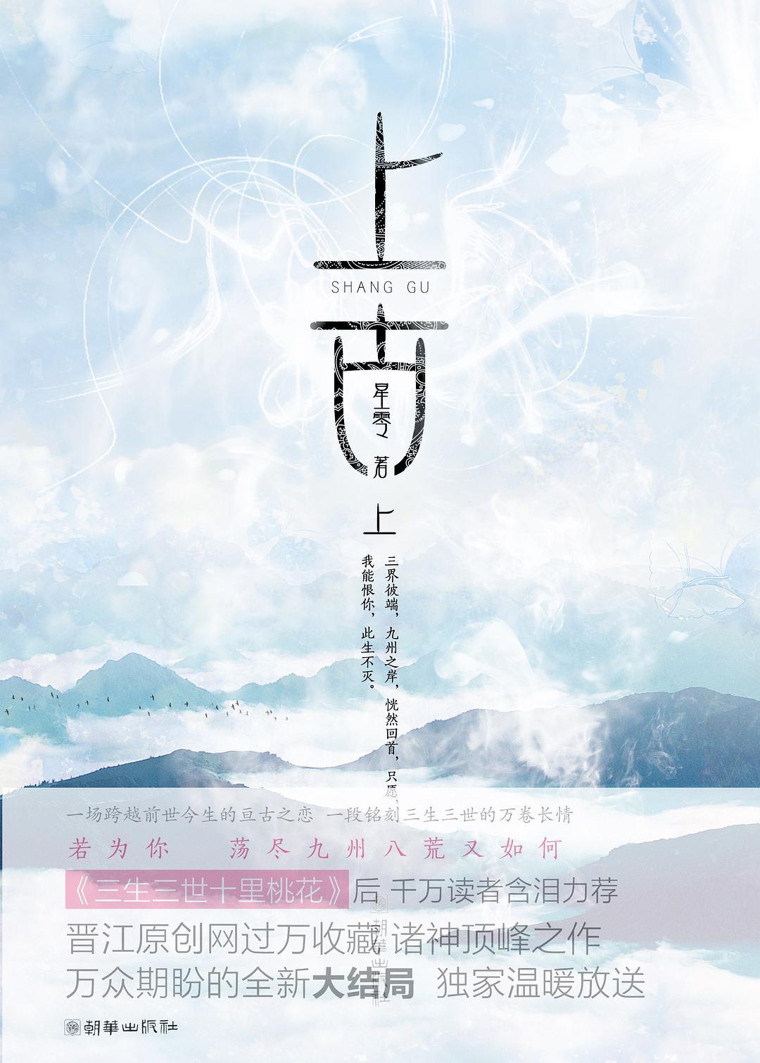 上古(千古玦尘原著小说)