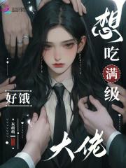 限制级游戏?阴湿大佬们痴缠我