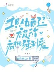 工具人女配?被六个疯批强制爱