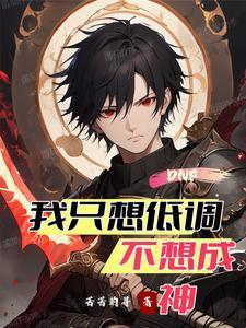 DNF:求你别搞事,我们真服了