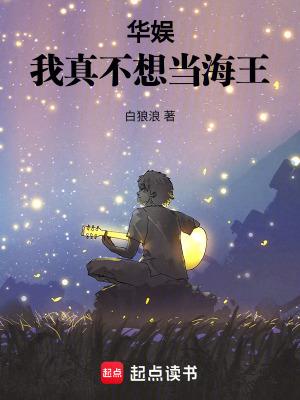 华娱:我真不想当海王