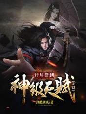 玄幻:开局签到神级天赋