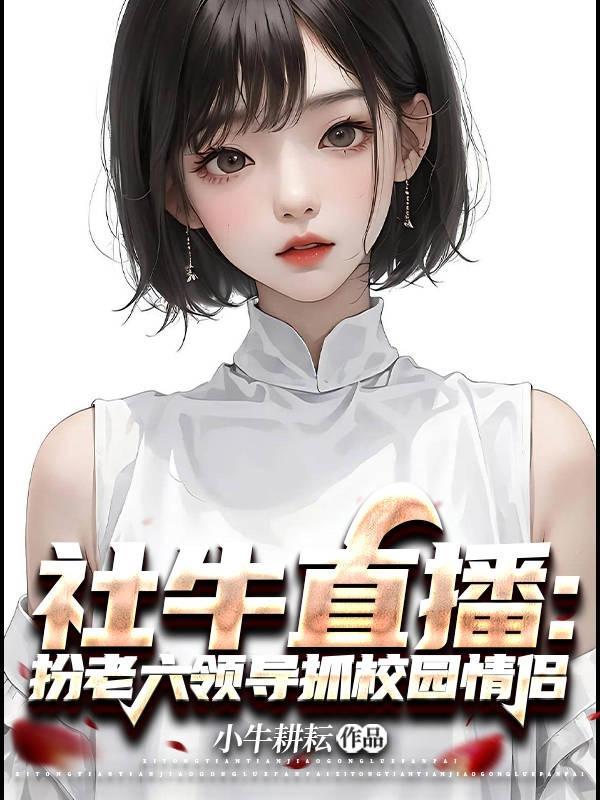 破防主播,加我v就为砍拼朵朵?