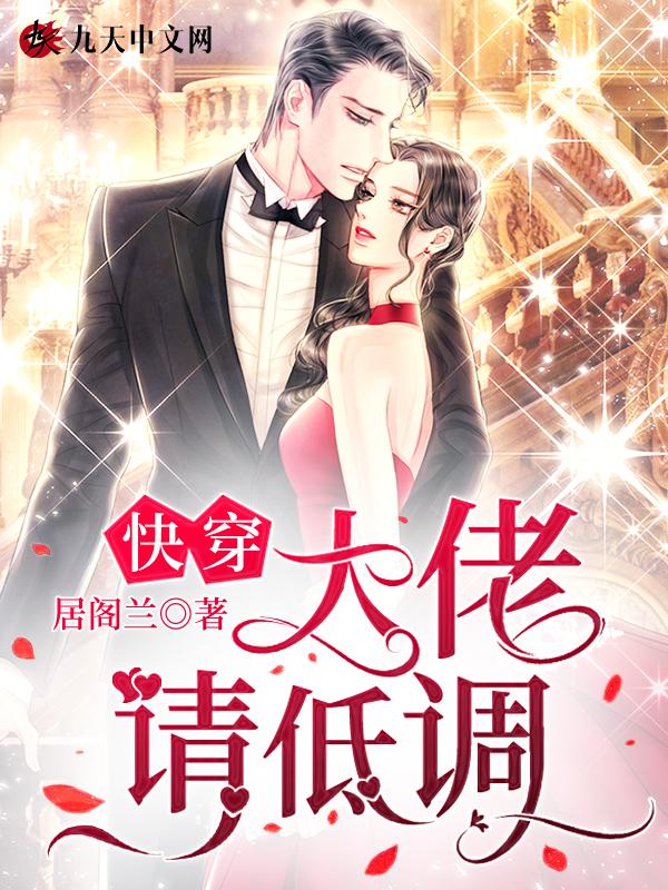 快穿:大佬请低调