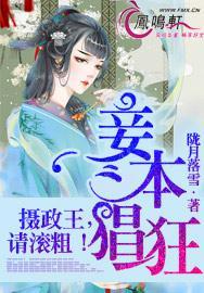 妾本猖狂:摄政王,请