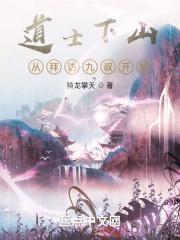 道士下山:从拜访九叔开始