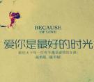 爱你是最好的时光1,2
