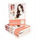 豪门天娇:霸宠女魔头