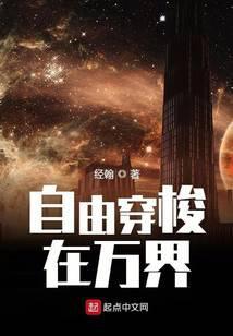 自由穿梭在万界