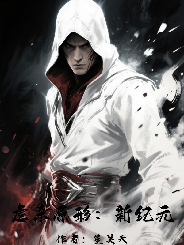 虐杀原形:新纪元