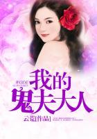 我的鬼夫大人