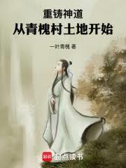 从九品土地肝成天庭共主!