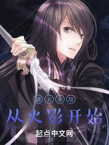 诸天永劫:从火影开始