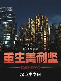 重生美利坚,这是我的时代