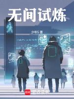 无间试炼