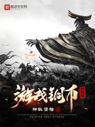 游戏铜幣能提现