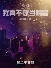 华娱:谁教你这样当明星的?