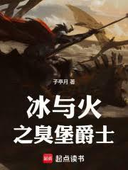 权游之三叉戟河之王