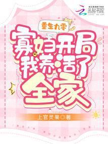 重生九零,寡妇开局我养活了全家