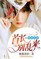 婚婚欲睡:首长别乱来