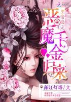 黑帝枭宠:恶魔千金归来