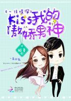 一往情深:Kiss我的傲娇男神