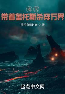 诸天:带着奎托斯杀穿万界