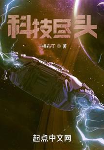 科技尽头