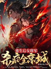 重生第一刀,先劈族谱再屠祠堂