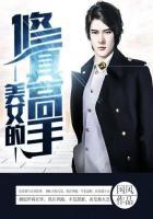 美女的修真高手