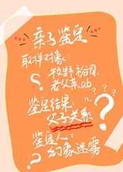 你到底是谁的好大儿??