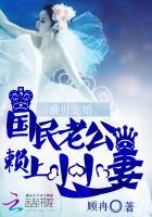 盛世宠婚:国民老公赖上小小妻
