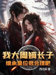 老婆跑后,带娃逆袭崛起高武世界!