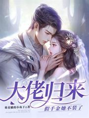 丑小鸭进城,摇身一变成豪门千金